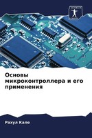 Rahul Kale (U. A.) | Osnowy Mikrokontrollera I Ego Primeneniq | Taschenbuch