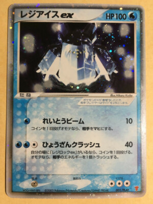 PSA7】レジアイスex PROMO 001/PLAY