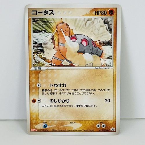 Torkoal - 012/PCG-P 012/PCG-P PCG-P Promotional cards Regular (Japanese)