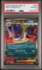 2025 POKEMON JAPANESE MEGA STARTER SET MEGA GENGAR EX #003 MEGA GENGAR EX PSA 10