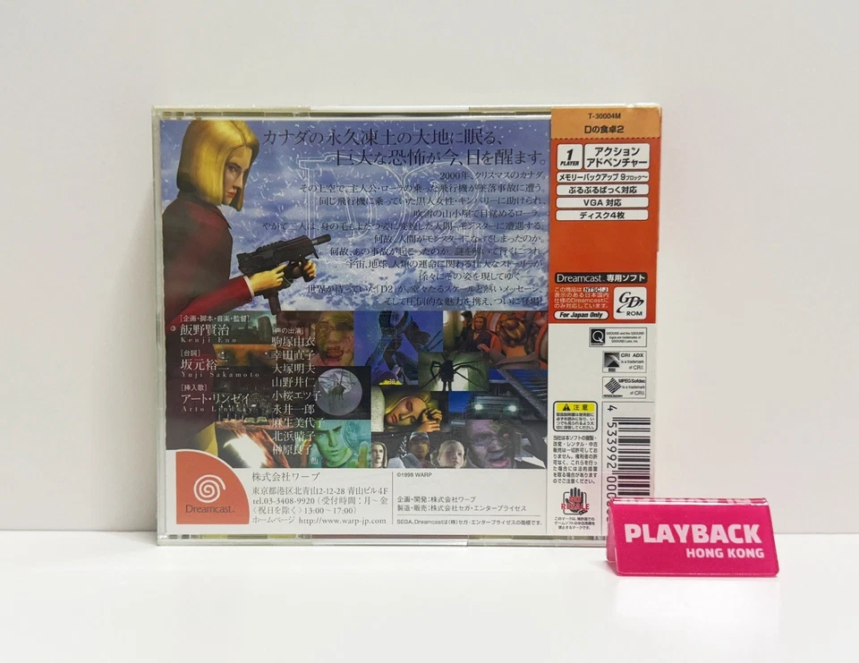 D2 D NO SHOKUTAKU 2 Limited Bliss Dreamcast Sega FACTORY SEALED JAPAN IMPORT - Image 2 of 4