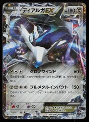 Dialga EX 004/018 Hyper Metal Chain Deck
