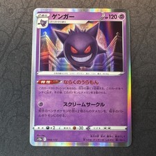Gengar 048/172 S12a: Vstar Universe for sale | eBay