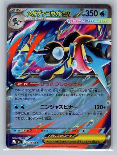 Pokemon Mega Greninja ex Double Rare M4: Ninja Spinner 022/083 NM
