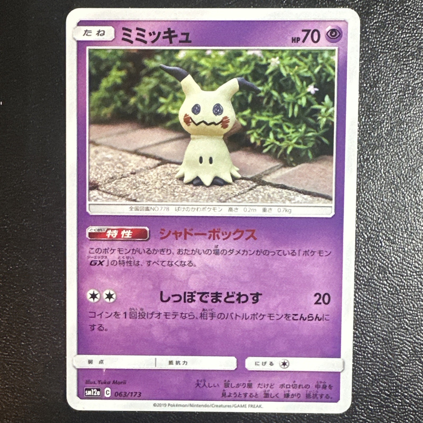 Mimikyu 063/173 Tag All Stars SM12A 2019 Pokemon Japanese NM non holo 
