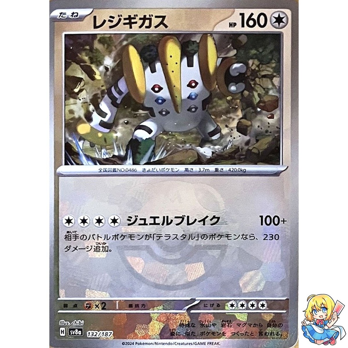 Regigigas Master Ball Holo 132/187 Terastal Festival ex SV8a