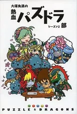 Anime Mook PCSmartphone Game Book Kakumitsu Otsuka's Nekketsu Puzzle & Dragons