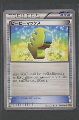 Max Elixir 1. Ed | Rage of the Broken Heavens 072/080 XY9 | Pokemon Card JP NM-