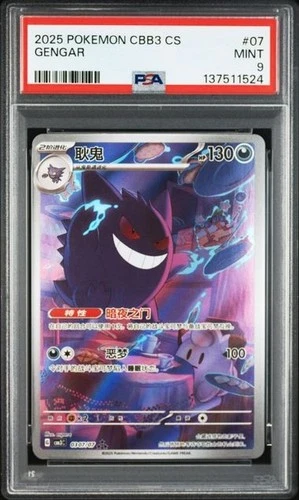 PSA 9 Pokemon Chinese Gem Pack Vol.3 Exclusive Gengar CBB3C-03 07/07（5）