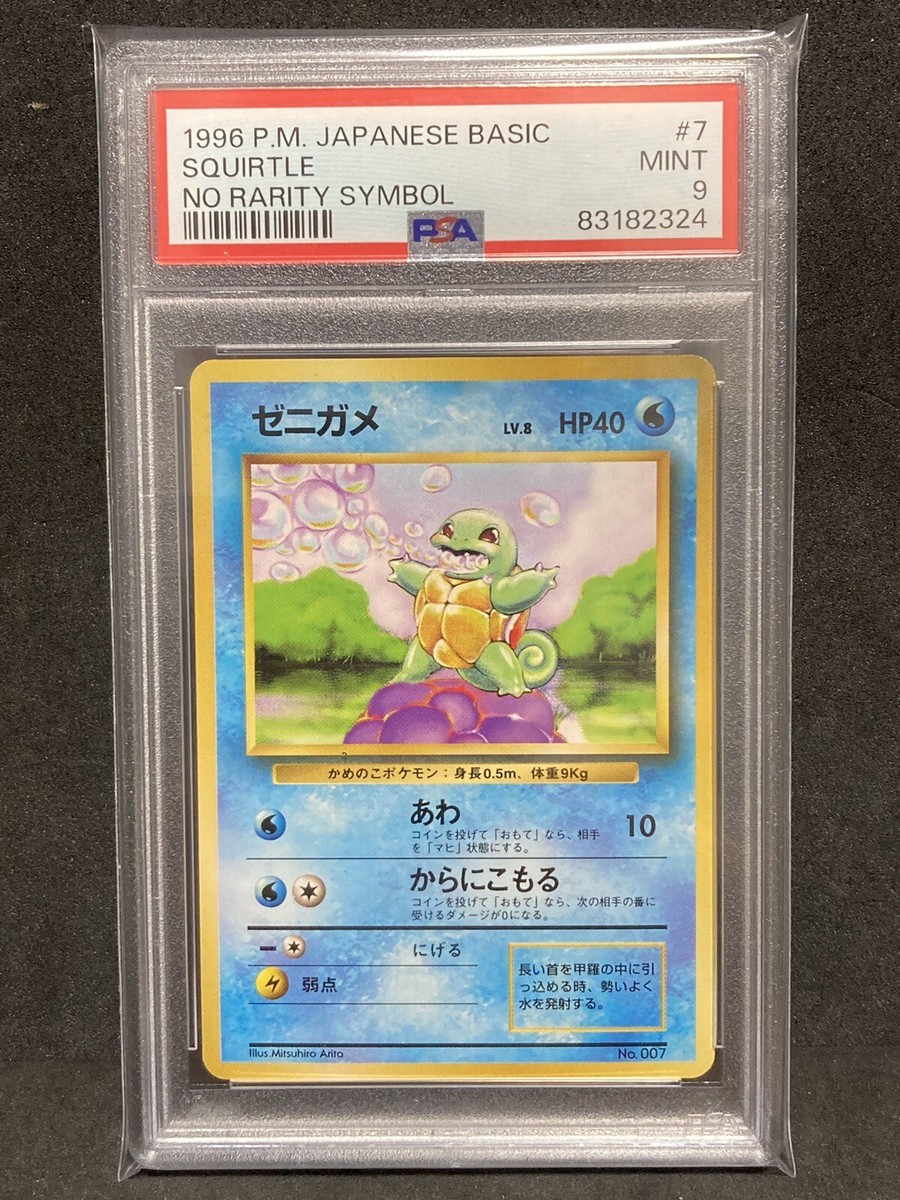 1996 ポケモンカード PSA9 ゼニガメ Squirtle カードダス トップサン