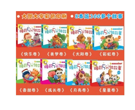 300 stories Chinese Mandarin bedtime stories books with pinyin for kids 8 books - Image 3 of 4