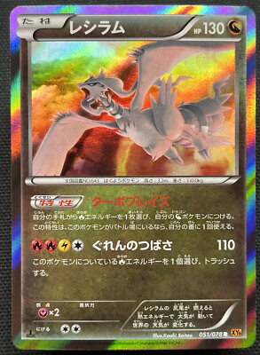 Reshiram Holo R Pokemon Card TCG 051/078 XY6 Emerald Break NM MINT