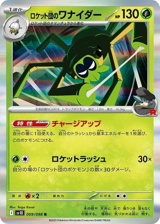 Team Rocket's Spidops R 009/098 Glory of the Rocket Gang sv10 Pokemon Japanese - Image 2 of 4