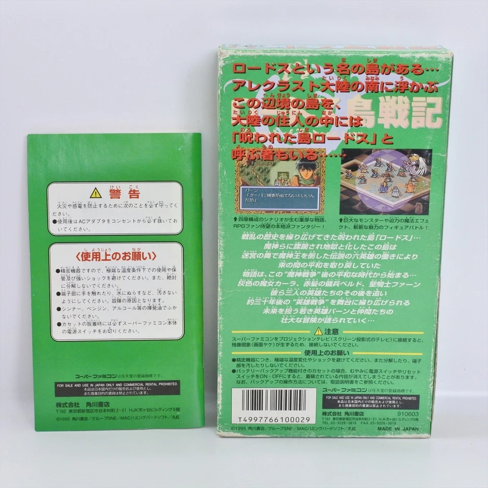 RECORD OF LODOSS WAR Super Famicom Nintendo 0721 sf - Image 2 of 4