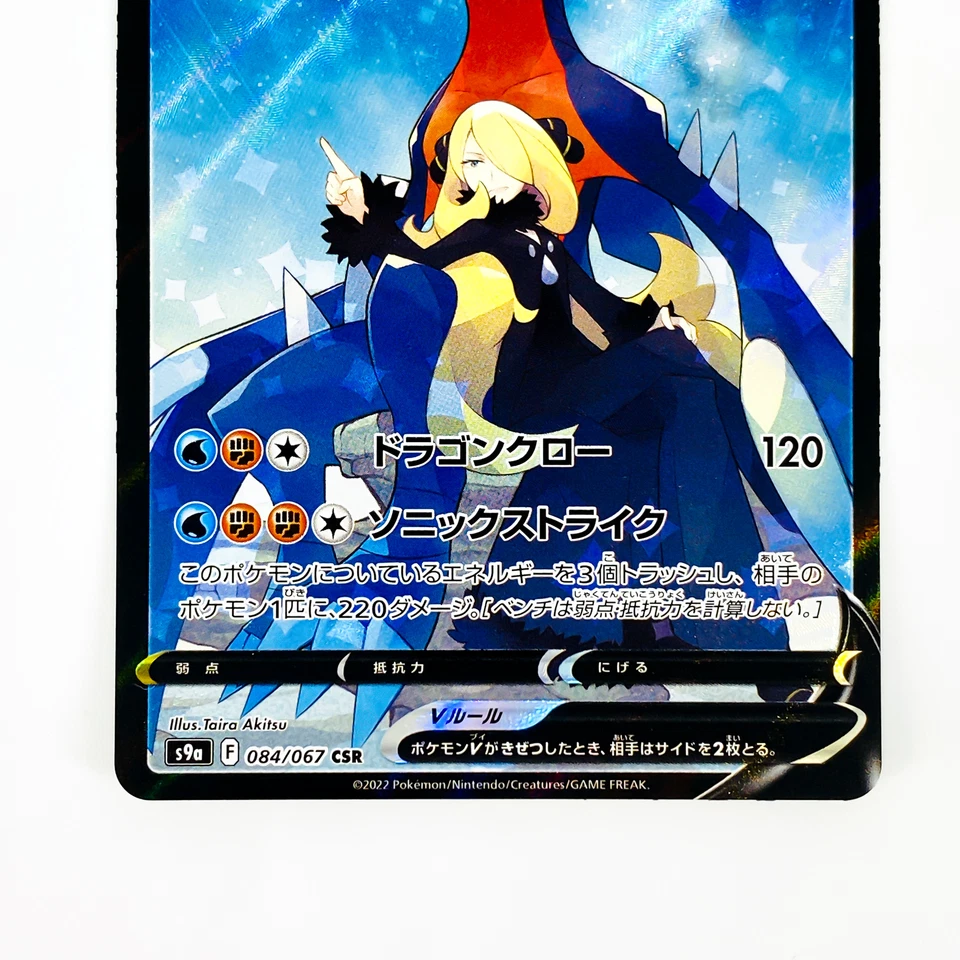 Garchomp V CSR 084/067 S9a Battle Region - Pokemon Card Japanese - Image 4 of 4