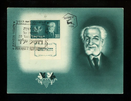 Postal History Israel #90 Tab FDC Maximum Card Baron Edmond de Rothschild 1954