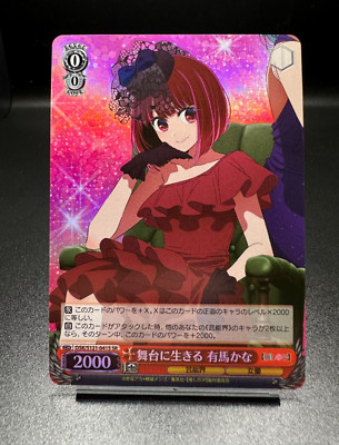 Weiss Schwarz: Oshi no Ko Vol.2- Kana Arima SR OSK/S121-041S