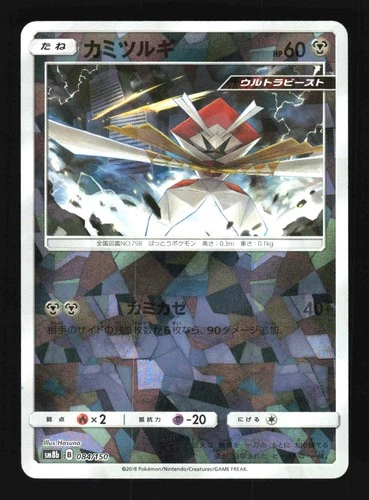 Pokemon Japanese Kartana Reverser Foil Ultra Shiny GX 084/150 Near Mint