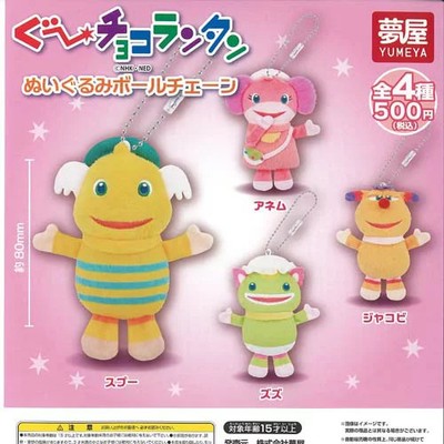 Guu-choco Lantern Plush Ball Chain 4 types Comp Set Capsule toy Gachapon 1