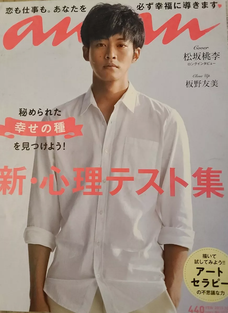 Tori Matsuzaka ~ anan 2013/10/23 (Vol.1877) RARE!!! | eBay