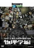 Discovery Channel 100 History of Science that Challenged ''Why?'' Physics Edition