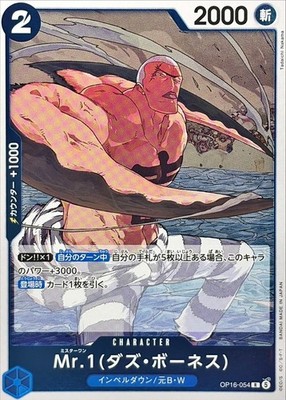 One Piece TCG Mr.1 Daz Bonez R OP16-054 Japanese CCG Card Game