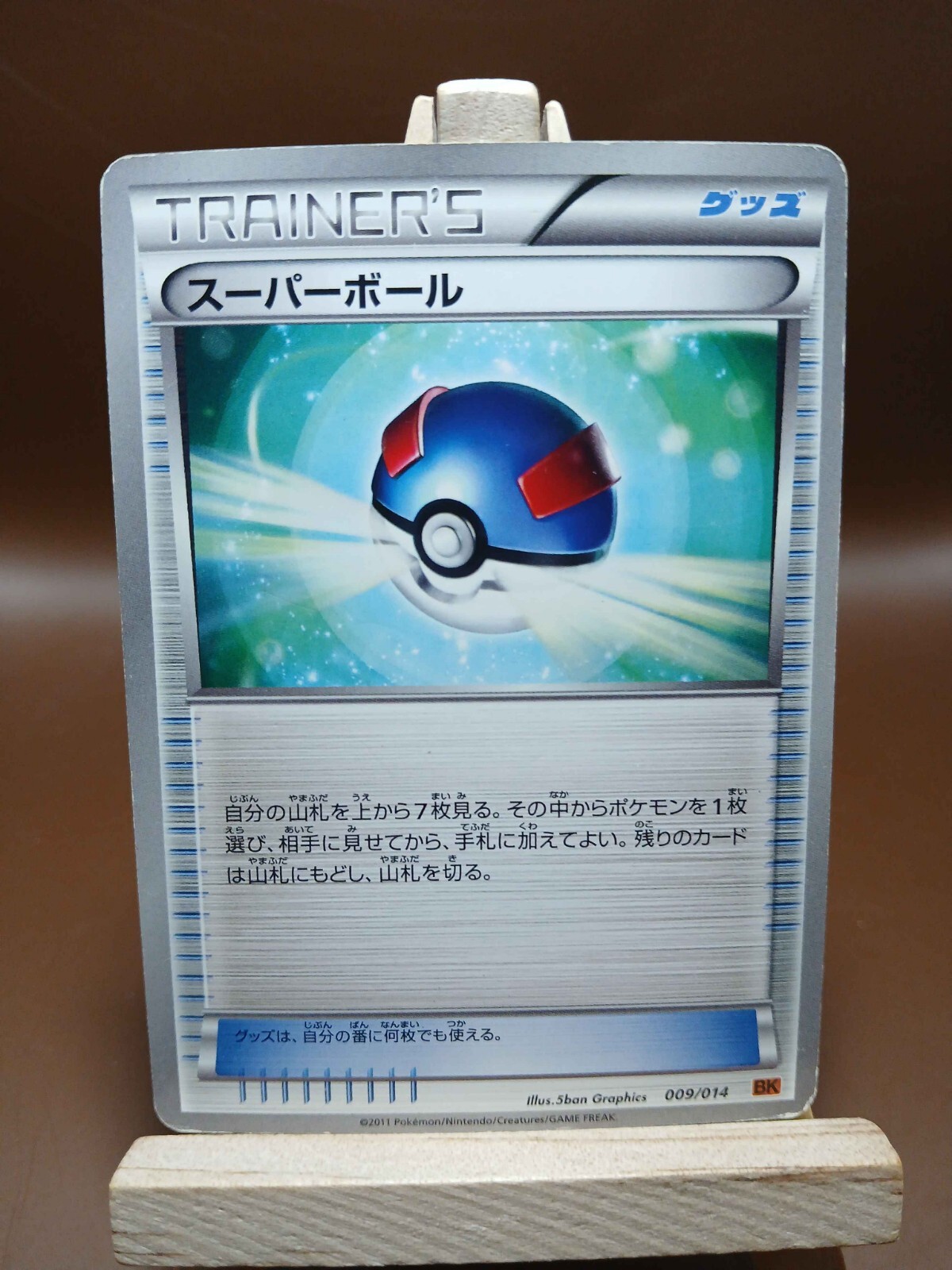 HP Pokemon Card Japanese Great Ball 009/014 BK Regular