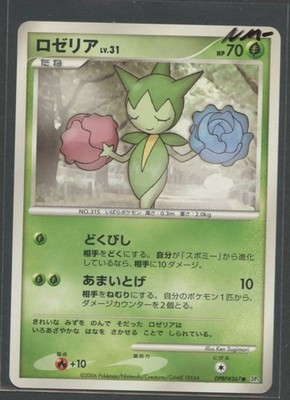 Roselia | Space-Time Creation DPBP#367 DP1 | Pokemon Karte Japanese NM- 2006