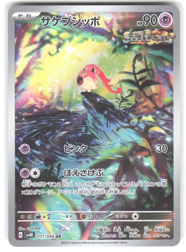 Scream Tail 071/066 Art Rare Ancient Roar Pokemon Japanese Holo Near Mint