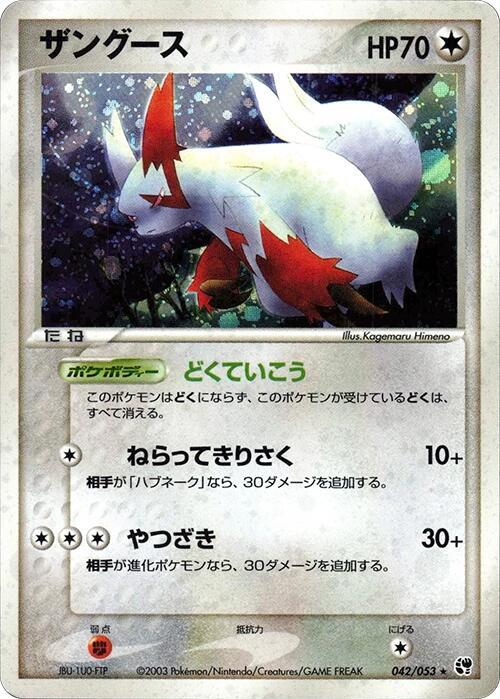 Zangoose 056/L-P LP: Legends Promos for sale | eBay