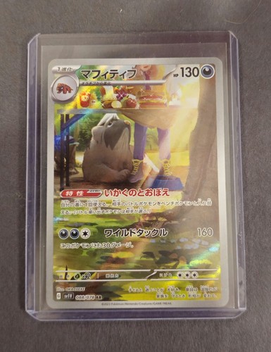 Pokémon Violet EX- Mabosstiff 088/078 ART RARE, sv1V - Picture 12 of 12