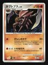 Pokemon Japanese Kabutops Holo Rare Advent of Arceus 050/090 Near Mint