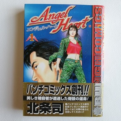 1st edition printing Angel Heart vol.1 Manga Comics with OBI 2001