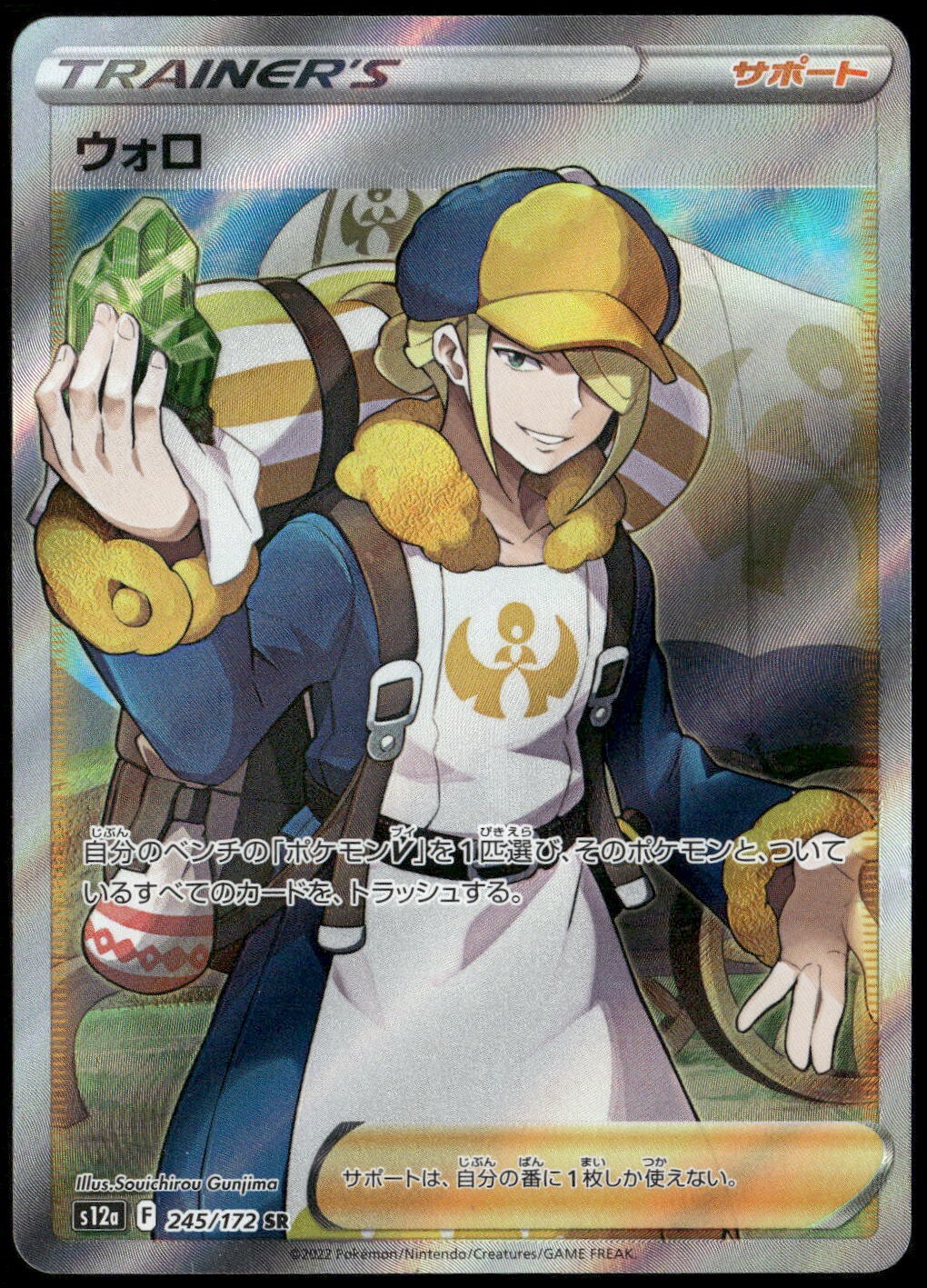 Volo 245/172 SAR S12a VSTAR Universe Japanese Pokemon Card NM-1