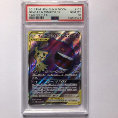 PSA 10 Gengar & Mimikyu GX 102/095 SR Tag Bolt 2018 Pokemon PSA 10 Gengar & Mimikyu GX 102/095 SR Tag Bolt 2018 Pokemon