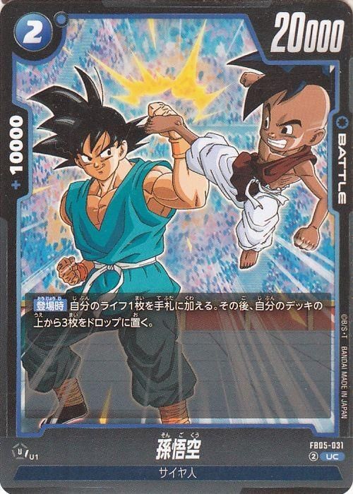 Son Goku FB05-031 Dragon Ball Super Fusion World Japanese Un