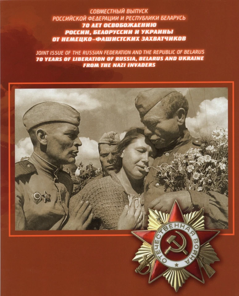 Russia-2014. Liberation of Russia, Belarus and Ukraine. Souvenir set - Image 2 of 4
