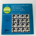 The Beatles All My Loving OP-4044 7 inch EP Vinyl Japan Pressing 1965 Stereo