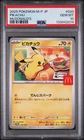 2025 POKEMON JAPANESE M-P PROMO MCDONALD'S #020 PIKACHU PSA 10