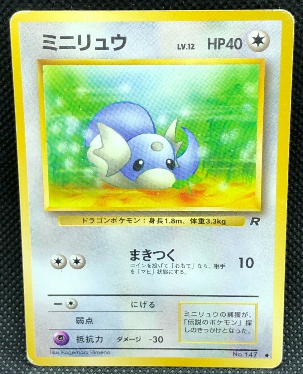 ドラゴンボールZ トレーディングカード No.147 Dratini Pokemon Card Japanese No.147 Very Rare Nintendo