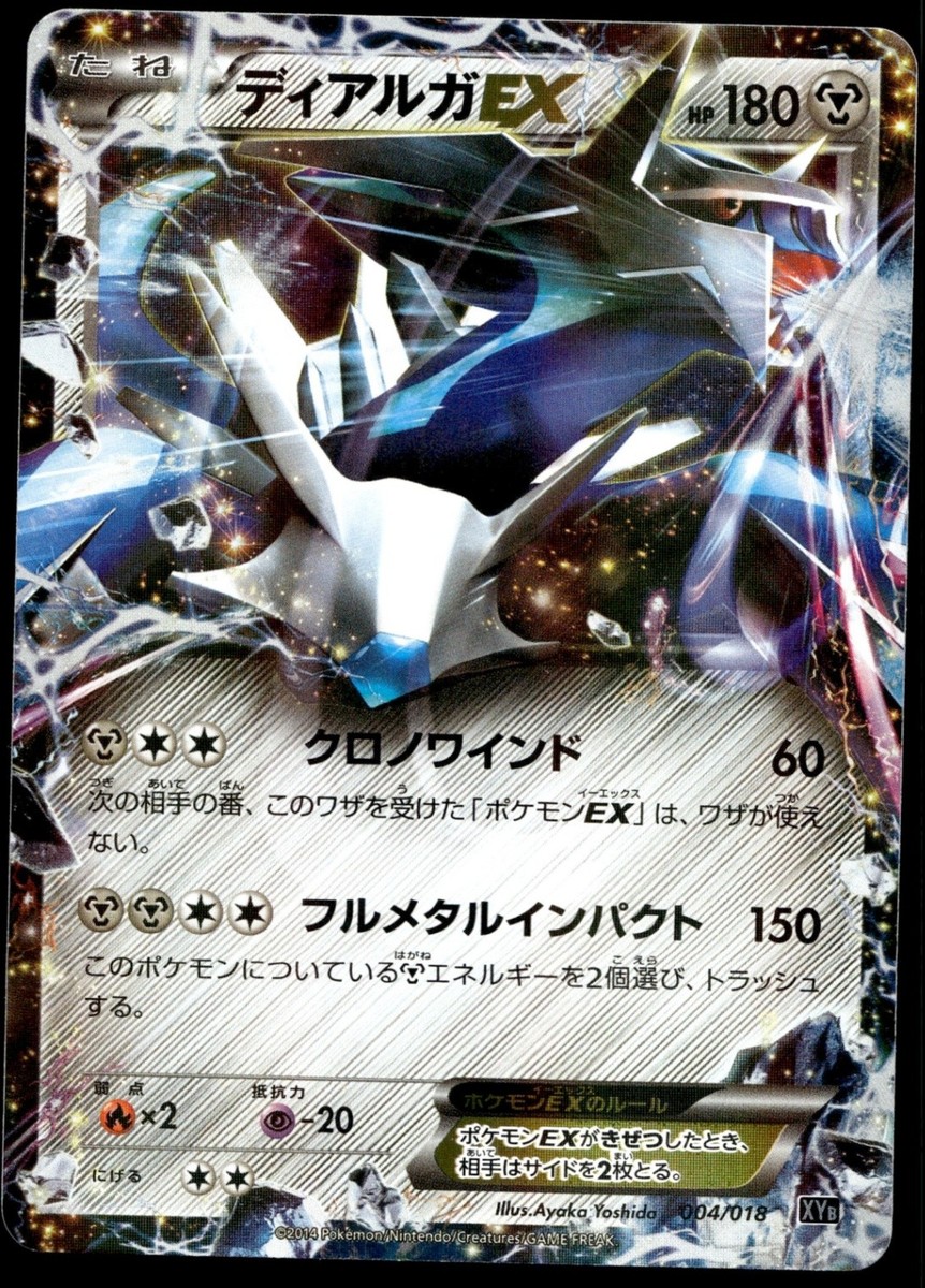 Japanese Pokemon Dialga EX 004/018 Hyper Metal Chain Deck NM | eBay