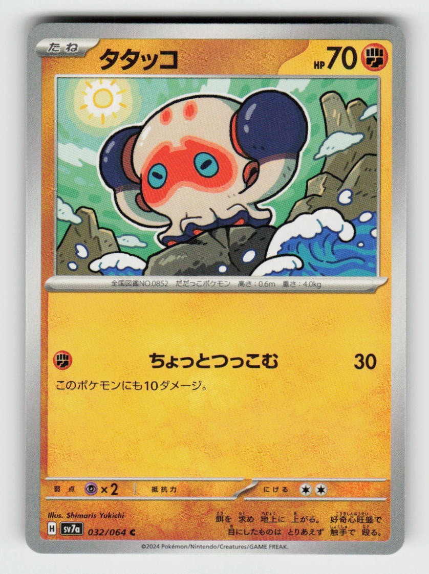 Clobbopus 032/064 Common Paradise Dragona Pokemon Japanese Near Mint