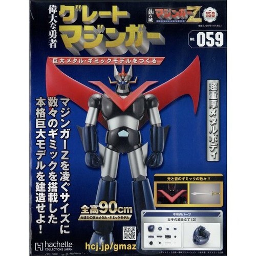 Hachette Weekly Iron Castle Great Mazinger Regional limited Vol 01 ~ 100 - Picture 65 of 107