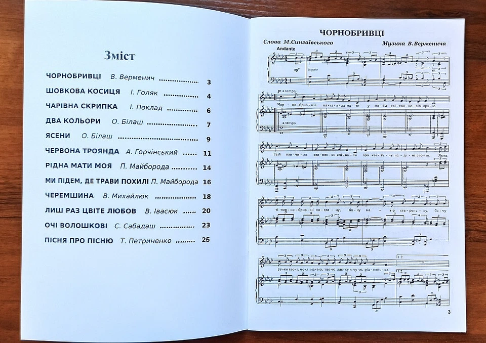 Sheet music Lyrical Songs from Ukraine for piano and voice! Songs from Ukraine! - Image 2 of 4