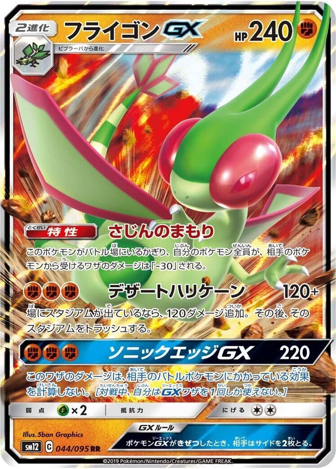 Flygon GX 044/095 Sm12: Alter Genesis