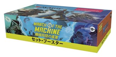 MARCH OF THE MACHINE セットブースター4BOX March of the Machine - Bundle - March of the Machine - Magic: The