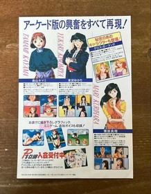 Super Real Mahjong P6 Sega Saturn A4 Promotional Flyer Pamphlet Used