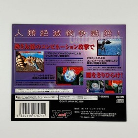 Sega Saturn Super Mysteries Valharian Dummy Jacket #023b1e