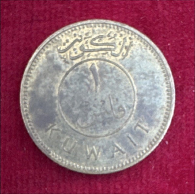 Kuwait 20 Fils 1982 Copper-Nickel Coin Arabic Script Sailing Ship Reverse