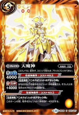 Battle Spirits / Junijin Emperor Hen Chapter 2 / BS36-063 Tenma God